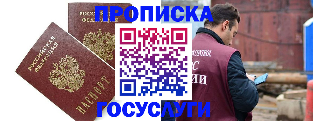 купить прописку в Мурино