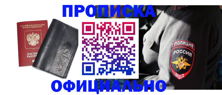 прописка в Мурино